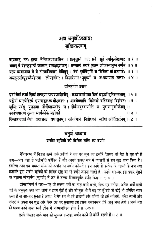 Vayu Mahapuranam 2 vols.